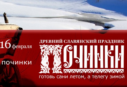 ПРАЗДНИКИ 16 ФЕВРАЛЯ