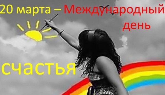 ​​ПРАЗДНИКИ 20 МАРТА // День весеннего равноденствия и Всемирый день счастья  // АФИША ЕКАТЕРИНБУРГА