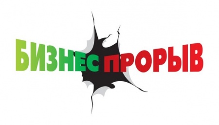Бизнес идеи 2016: самая масштабная конференция "Бизнес-прорыв"