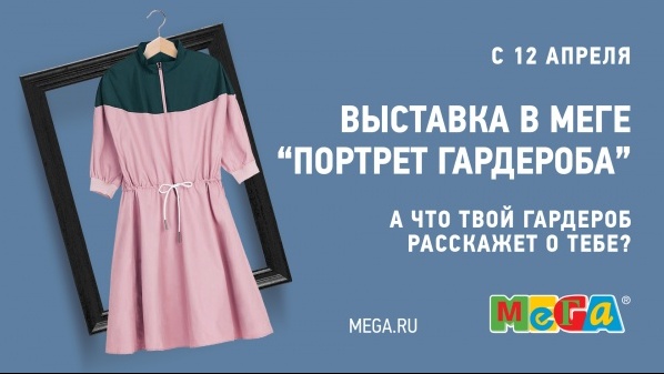 ​​Выставка Анастасии Георгиевской «Портрет гардероба»